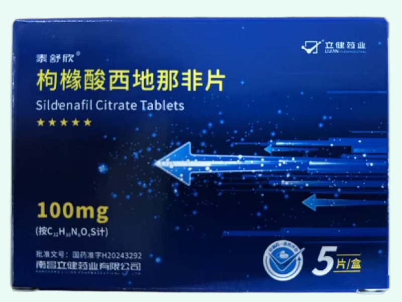 枸橼酸西地那非片