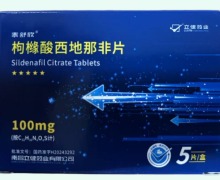 泰舒欣枸橼酸西地那非片价格对比 5片