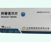 上海理想阿替洛尔片价格对比 50mg*6片