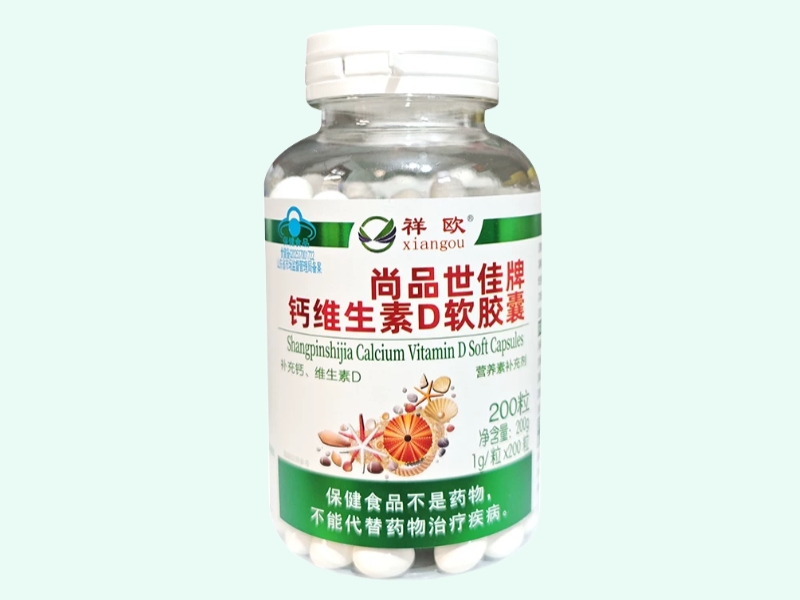 尚品世佳牌钙维生素D软胶囊