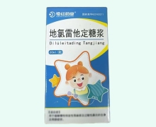 花红药业地氯雷他定糖浆价格对比 60ml