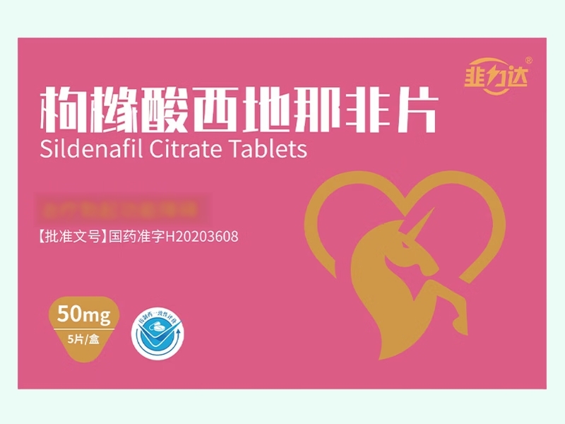 枸橼酸西地那非片