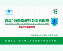 青晨氨糖硫酸软骨素钙胶囊价格对比 180粒