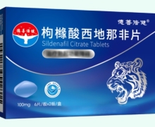 枸橼酸西地那非片价格对比 12片 德善倍健