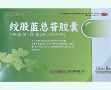 绞股蓝总苷胶囊价格对比 红云制药 60粒