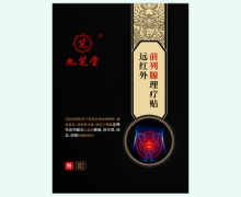 九芝堂士远红外前列腺理疗贴价格对比 10贴