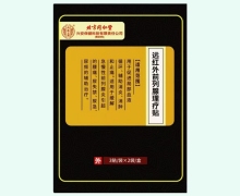 内廷上用远红外前列腺理疗贴价格对比 6贴