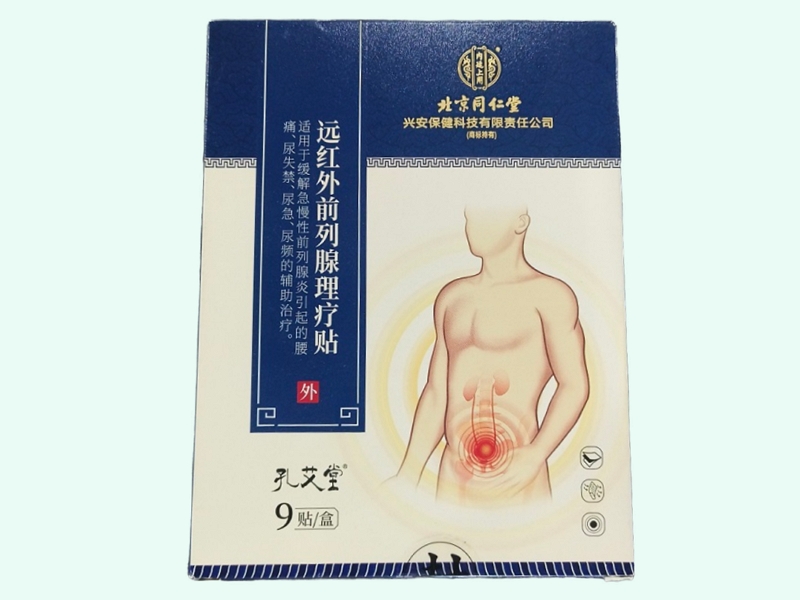 远红外前列腺理疗贴
