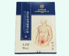 孔艾堂远红外前列腺理疗贴价格对比 9贴