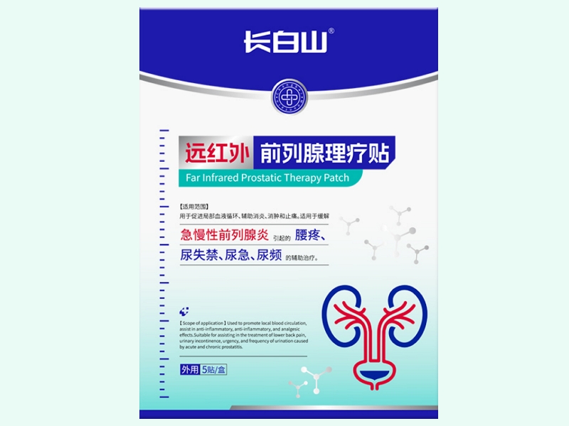 远红外前列腺理疗贴