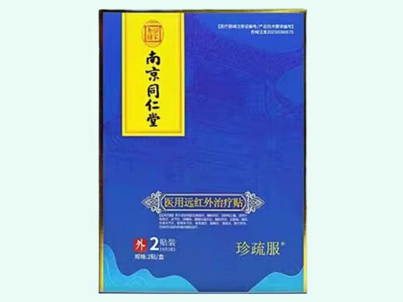 医用远红外治疗贴