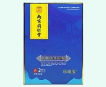 南京同仁堂医用远红外治疗贴价格对比 2贴装
