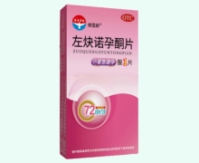 维爱婷左炔诺孕酮片价格对比