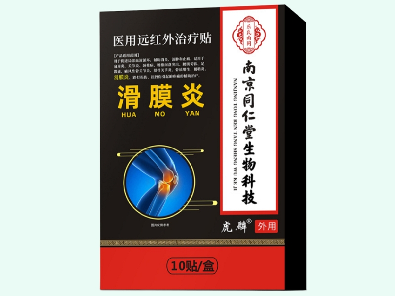 医用远红外治疗贴