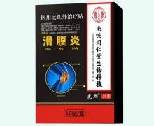乐氏南同医用远红外治疗贴(滑膜炎)价格对比