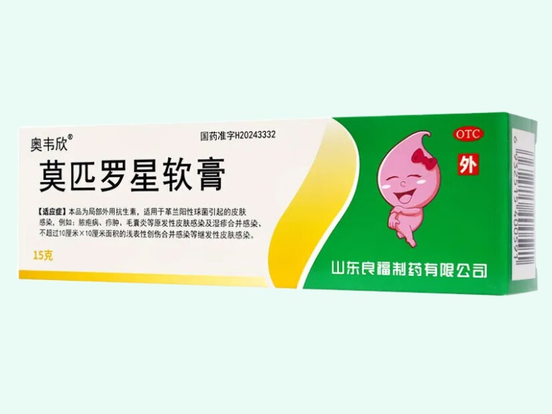 莫匹罗星软膏