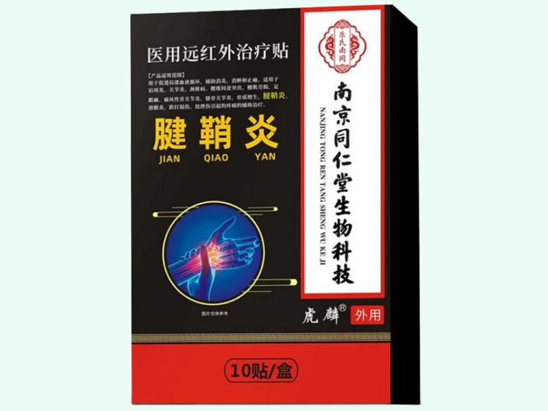 医用远红外治疗贴