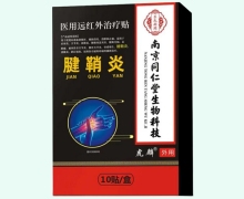 乐氏南同医用远红外治疗贴(腱鞘炎)价格对比 虎麟