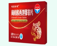 德善倍健枸橼酸西地那非片价格对比 12片 阳之康