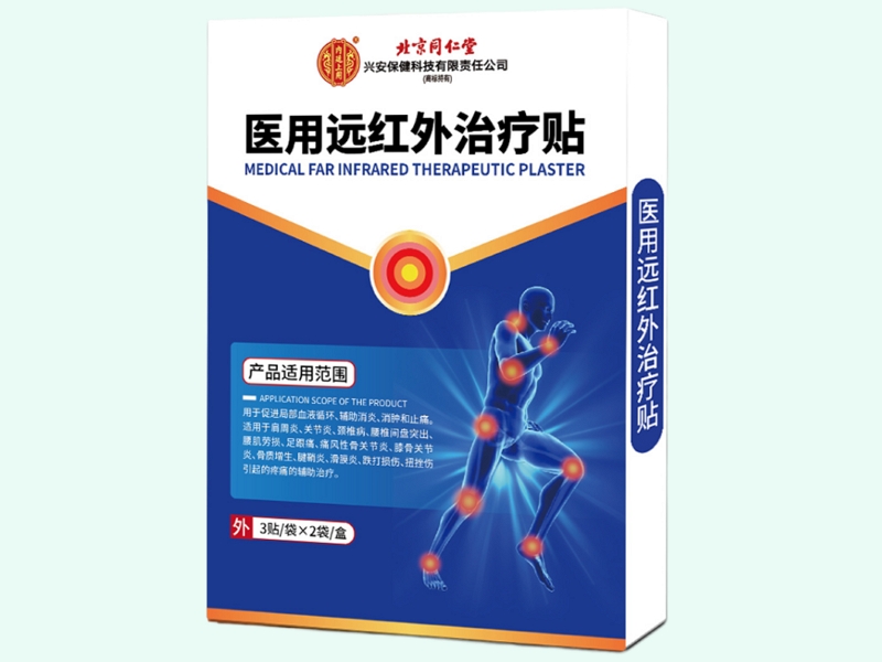 医用远红外治疗贴