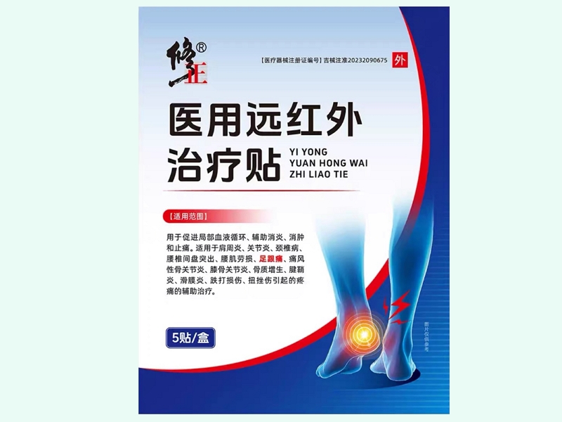 医用远红外治疗贴