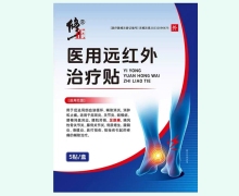 修正医用远红外治疗贴价格对比 5贴