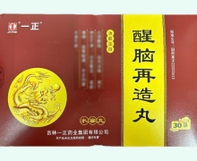 醒脑再造丸价格对比 一正 30袋