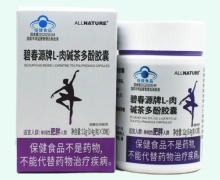 ALLNATURE碧春源牌L-肉碱茶多酚胶囊价格对比