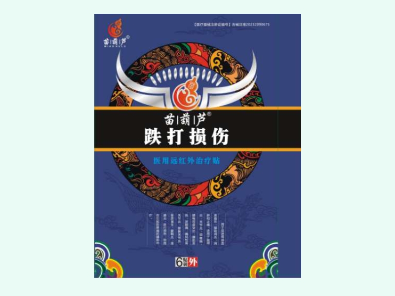 医用远红外治疗贴