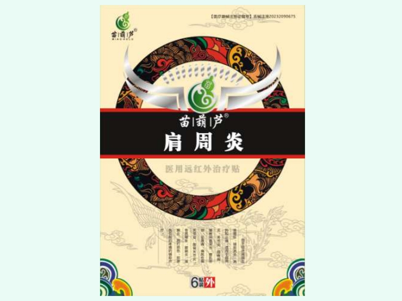 医用远红外治疗贴