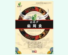 苗葫芦肩周炎医用远红外治疗贴价格对比