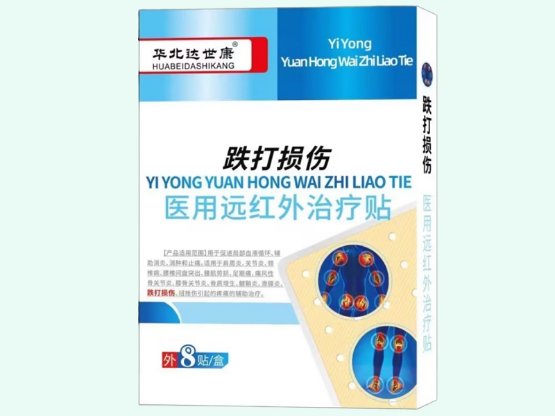 医用远红外治疗贴