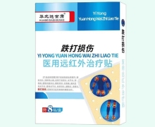 华北达世康跌打损伤医用远红外治疗贴价格对比 8贴