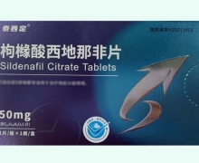 泰西定枸橼酸西地那非片价格对比 50mg 东阳光