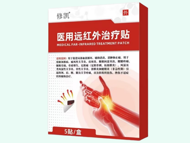 医用远红外治疗贴