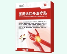 修凯医用远红外治疗贴价格对比