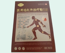 纪太医医用远红外治疗贴价格对比 5贴