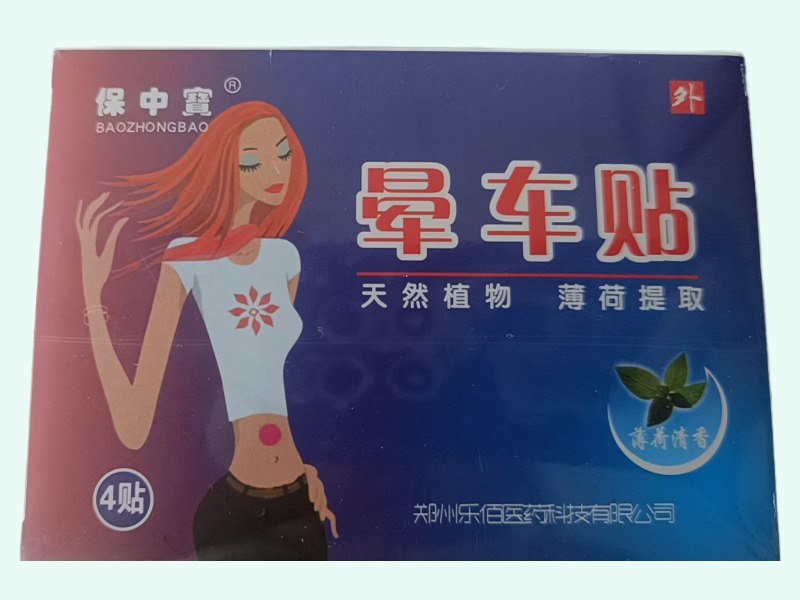 晕车贴