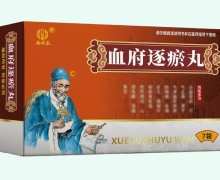 九众堂血府逐瘀丸价格对比
