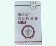 惠因美皮肤抑菌油价格对比