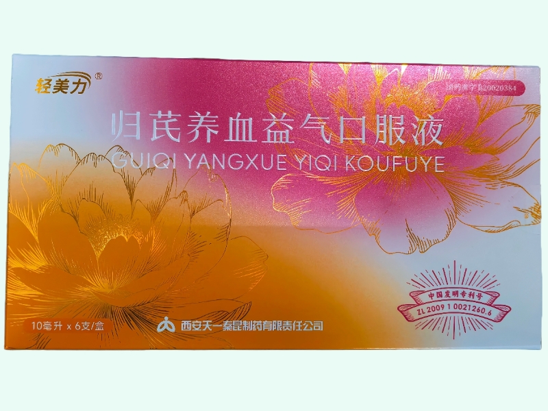 归芪养血益气口服液