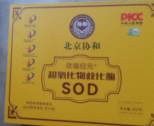 欣瑙归元SOD超氧化物歧化酶是正品吗？