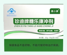 晟小满珍迪牌糖乐康冲剂价格对比