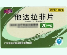 艾力强他达拉非片价格对比