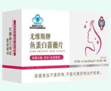 御膳堂尤维斯牌鱼蛋白蔷薇片价格对比