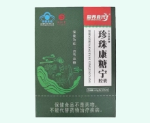 盈养食代东方巨星牌珍珠康糖宁胶囊价格对比 10粒