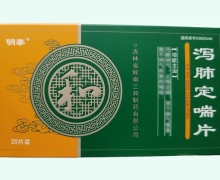 明泰泻肺定喘片价格对比 20片装