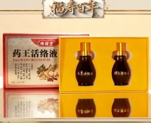 福寿百年传健堂药王活络液是真的吗？通络透骨方