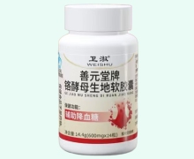 卫淑善元堂牌铬酵母生地软胶囊价格对比