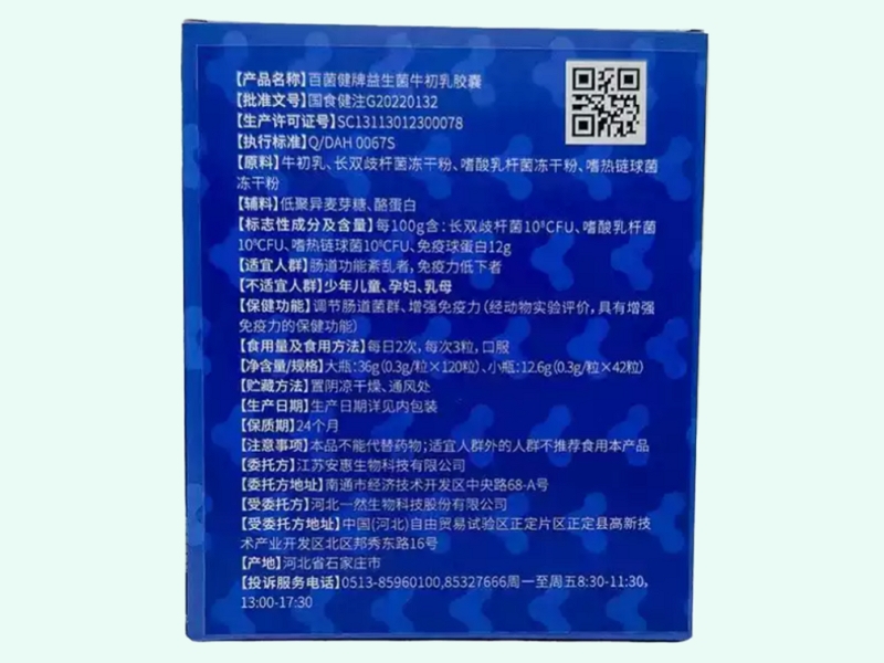 百菌健牌益生菌牛初乳胶囊